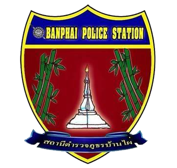 สถานีตำรวจภูธรบ้านไผ่ logo
